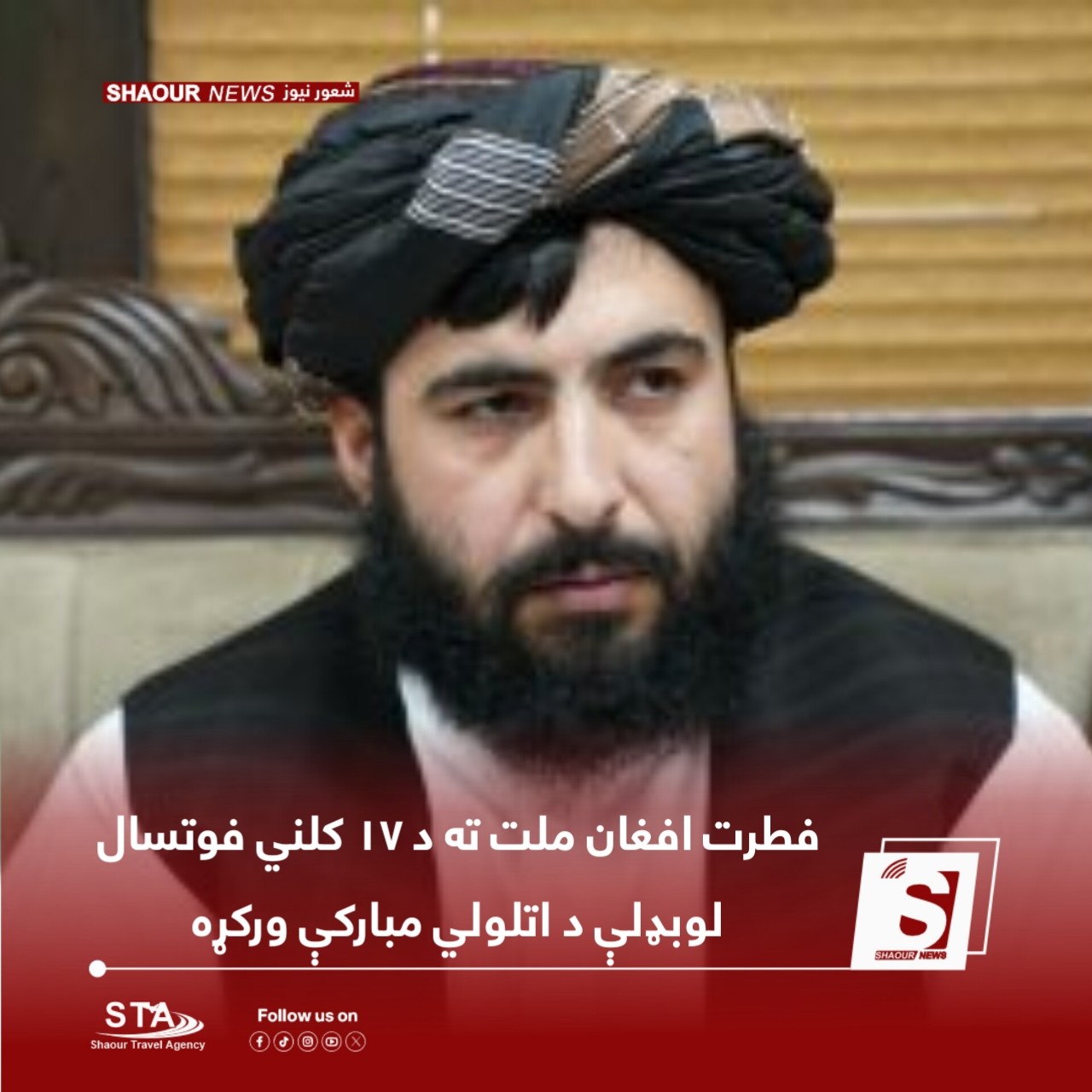 حمدالله فطرت د ا.ا.ا. ویاند مرستیال د مبارکی پیام