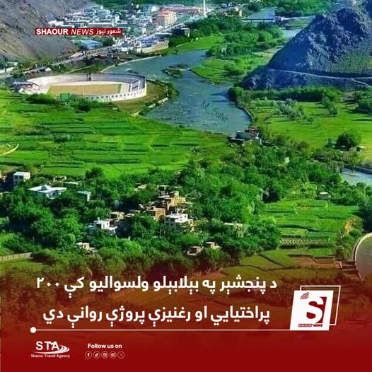 پنجشیر ولایت