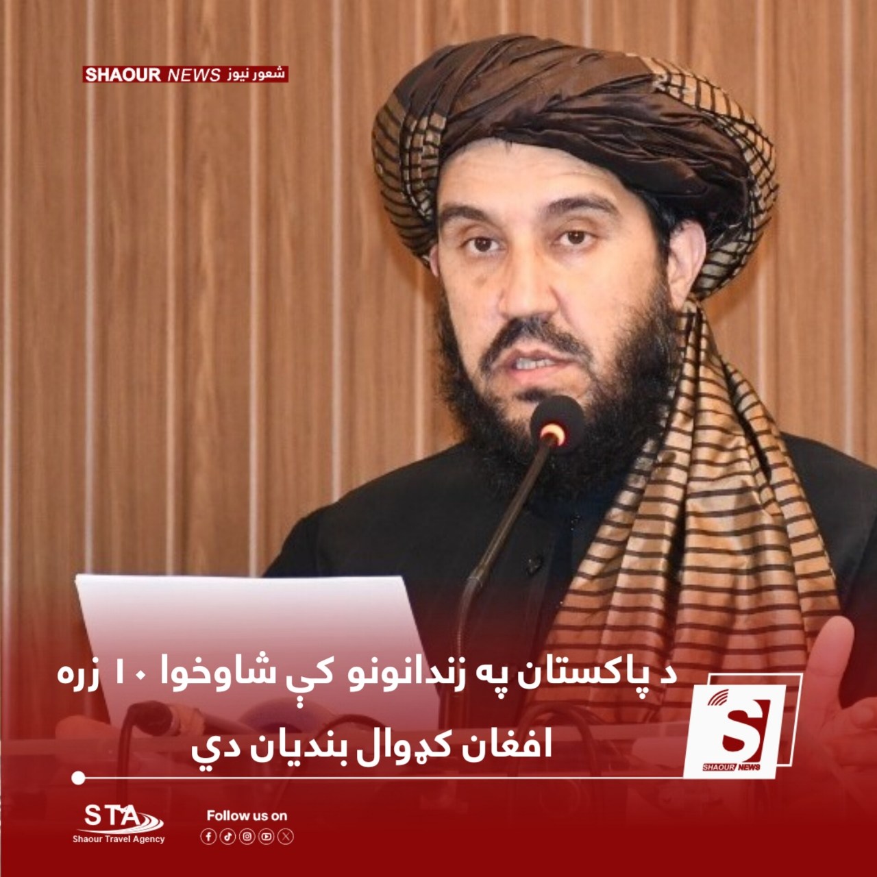 دا مهال نږدې ۱۰ زره افغان کډوال د پاکستان په توقیف مرکزونو او زندانونو کې بندیان دی