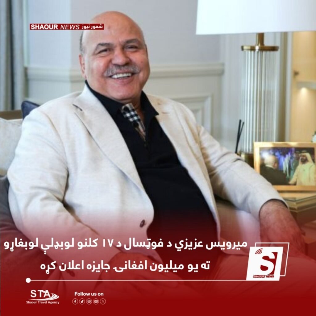 میرویس عزیزی